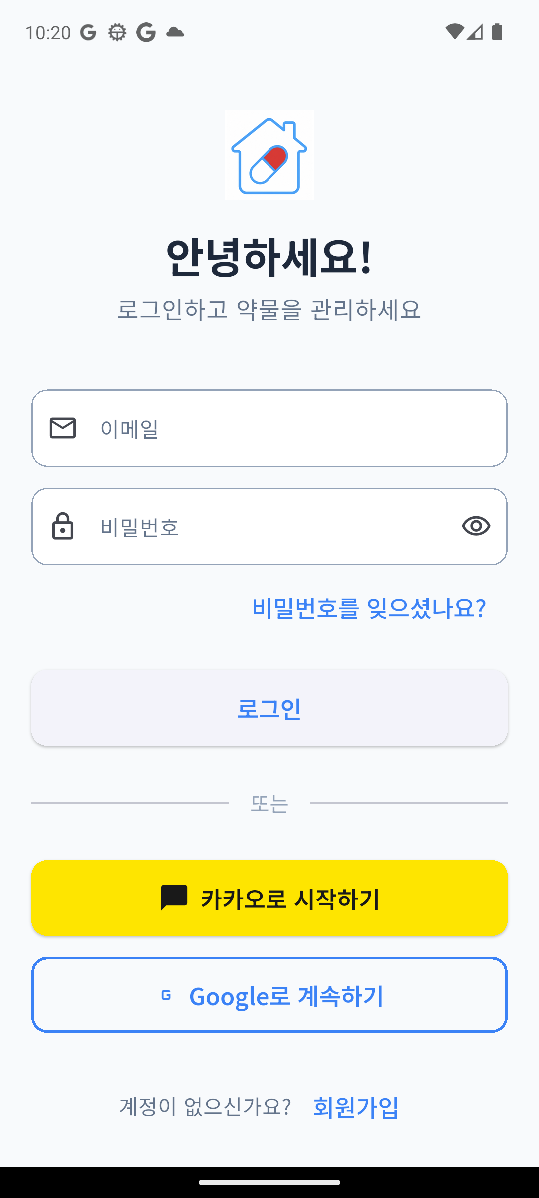 우리집 약통 앱 화면